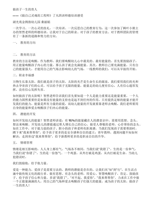 做孩子一生的贵人