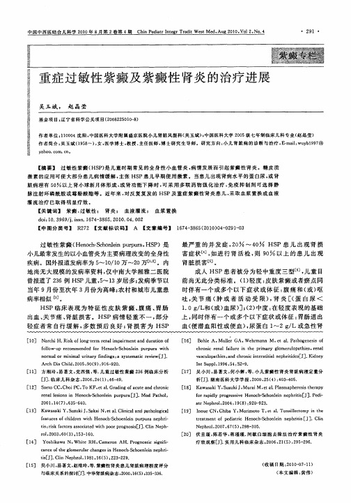 重症过敏性紫癜及紫癜性肾炎的治疗进展