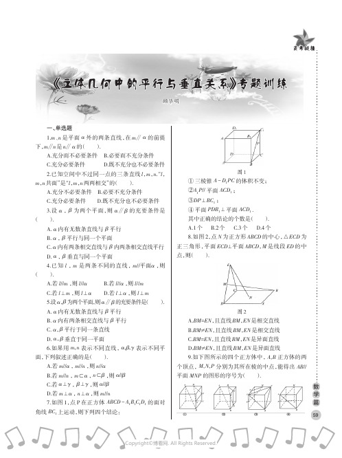 《立体几何中的平行与垂直关系》专题训练