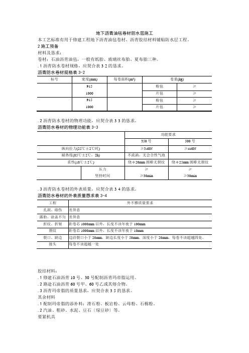 建筑行业地下沥青油毡卷材防水层施工工艺