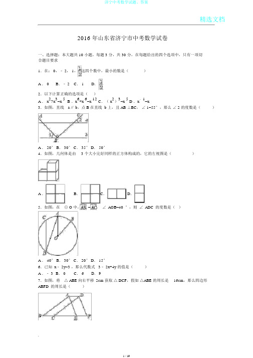 济宁中考数学试题、答案