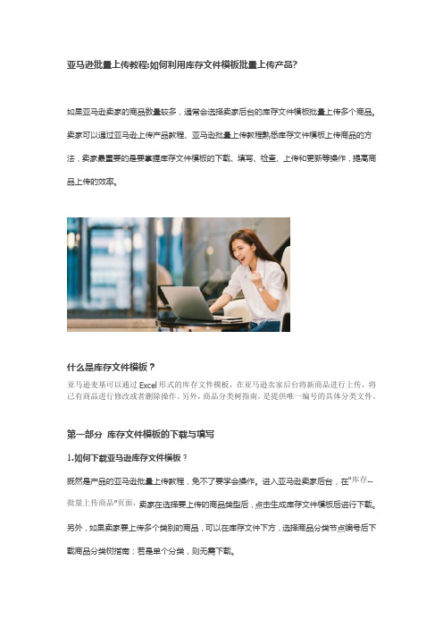 亚马逊批量上传教程
