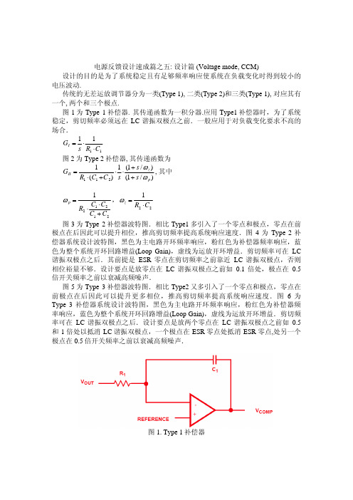 电源反馈设计速成篇之五设计篇 (Voltage mode, CCM)