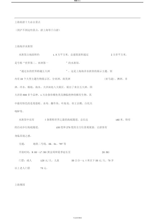 上海旅游十大必去景点