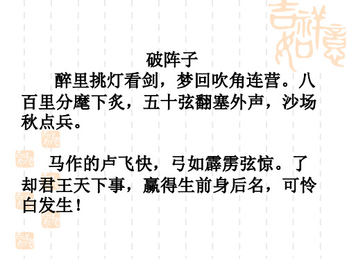 《水龙吟》.ppt