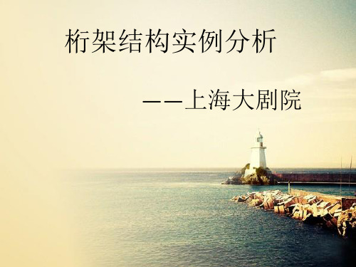 上海大剧院