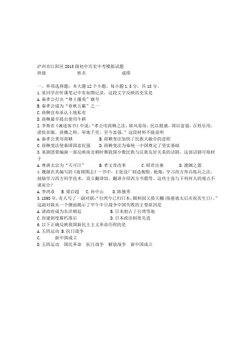 2015年泸州市江阳区中考历史模拟题(含答案)