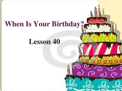 2019冀教版七年级英语上册  Unit 7 Lesson 40When is your birthday(共22张PPT)教育精品.ppt