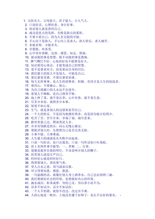 证严法师静思语录