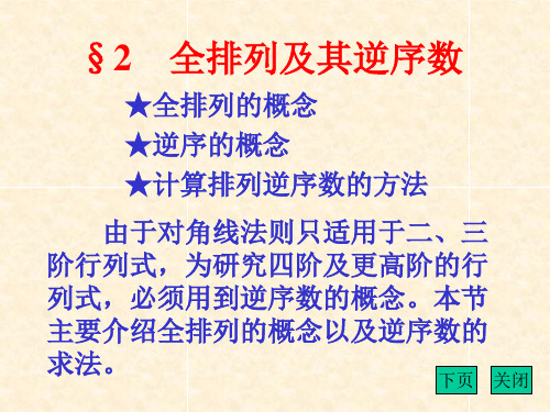 全排列及其逆序数解读