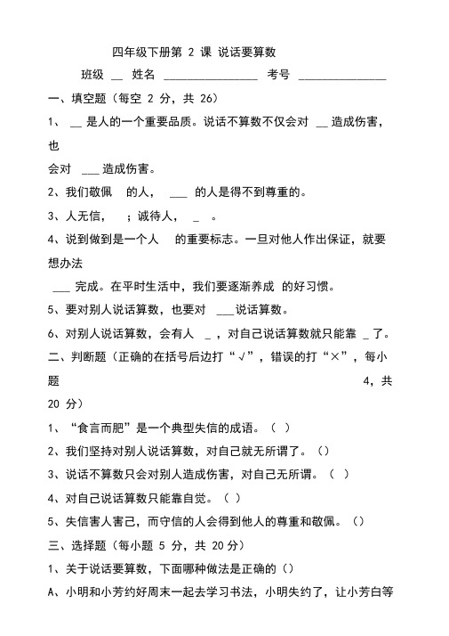 最新部编版小学四年级下册道德与法治第2课：说话要算数同步练习题(附答案)