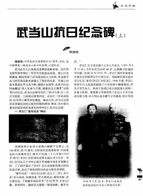 武当山抗日纪念碑(上)