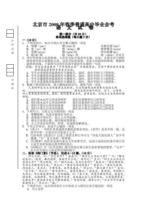2009年北京高中春季会考 语文试题及答案 免费范文