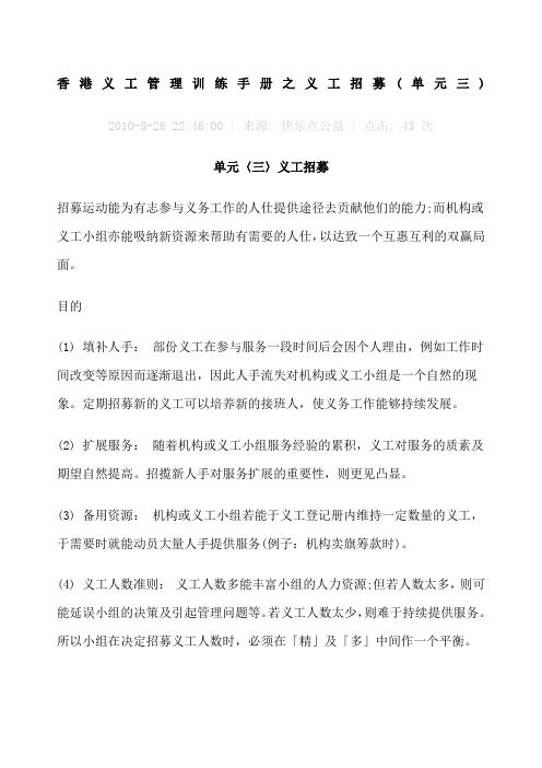 香港义工管理训练手册之义工招募单元三