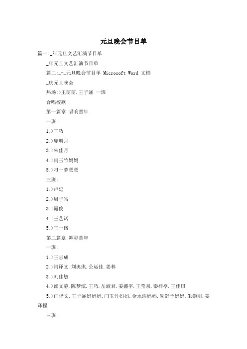元旦晚会节目单