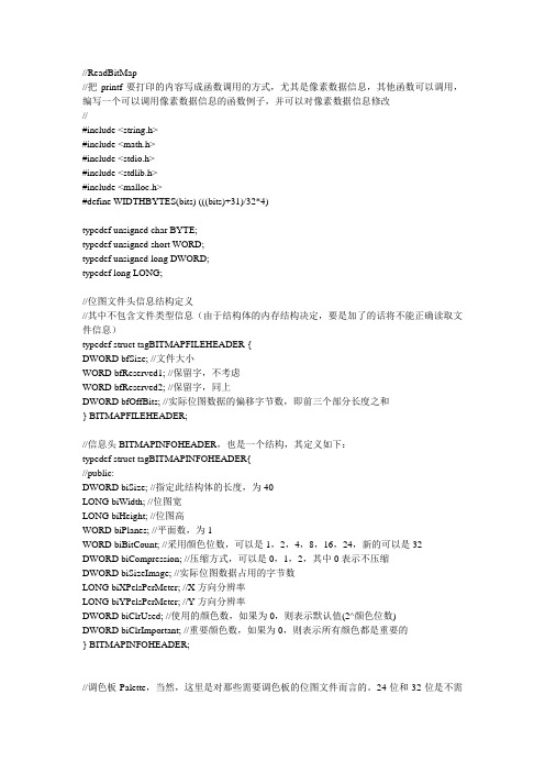 ReadBitMap C语言读取bmp文件