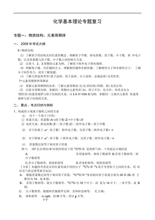 化学基本理论(二轮复习集体备课资料)