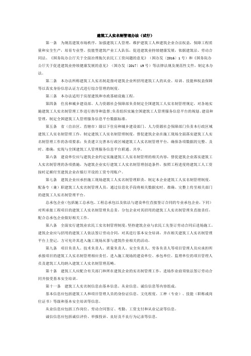 建筑工人实名制管理办法(试行)
