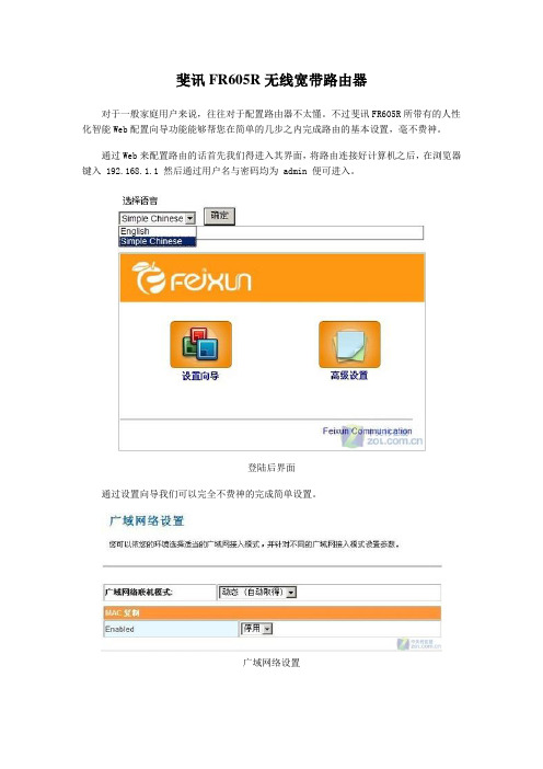 斐讯FR605R无线宽带路由器