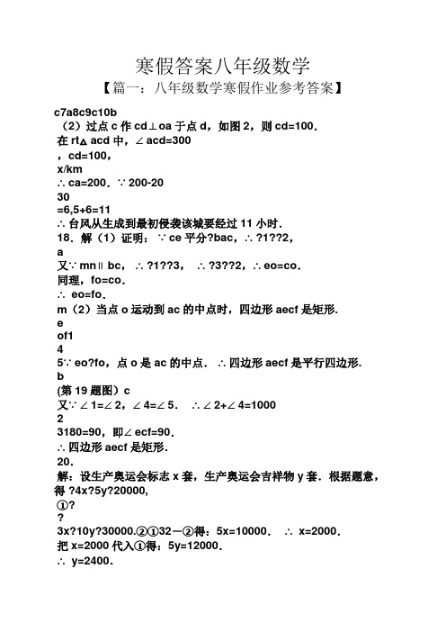 寒假答案八年级数学