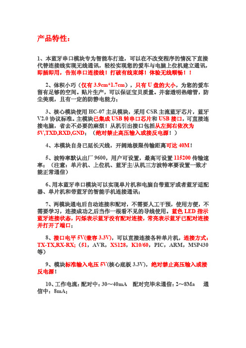 蓝牙串口说明