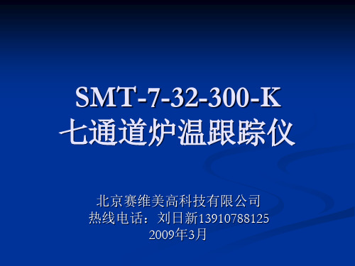 功能演示PPT文件下载SMTC20系列产品使用说明.pptx