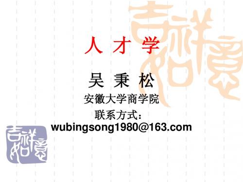 第四章 人才成长