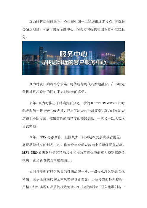 南京真力时维修地址