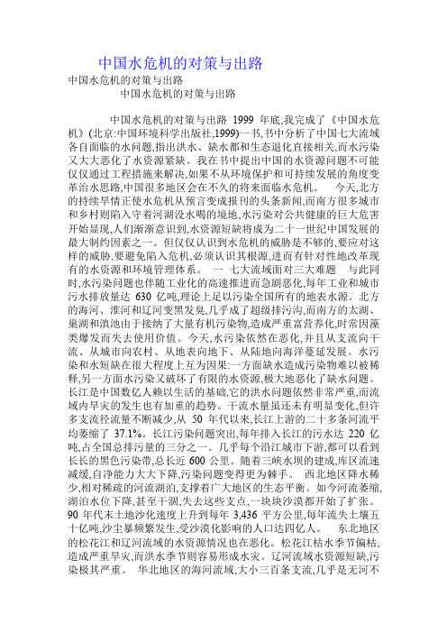 中国水危机的对策与出路