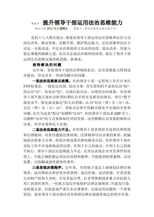 费德平：提升领导干部运用法治思维能力