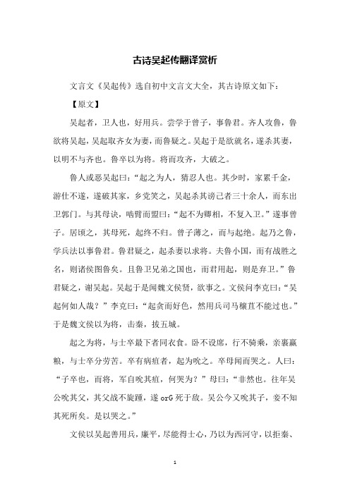 古诗吴起传翻译赏析