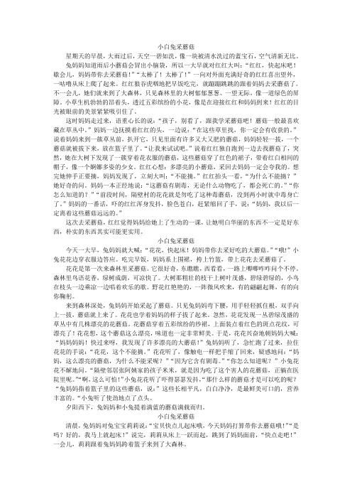 看图写话小兔采蘑菇