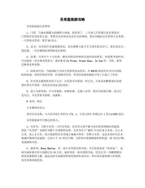 吴哥窟旅游攻略
