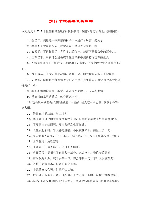 2017个性签名最新版的