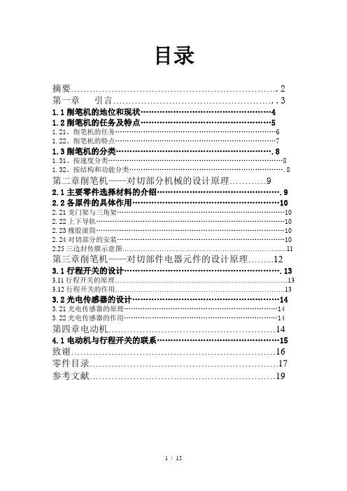 削笔机的设计