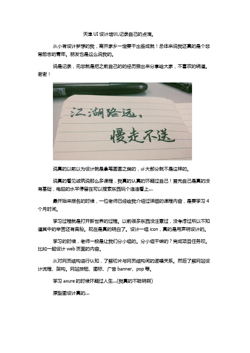 天津UI设计培训,关于自己的点滴