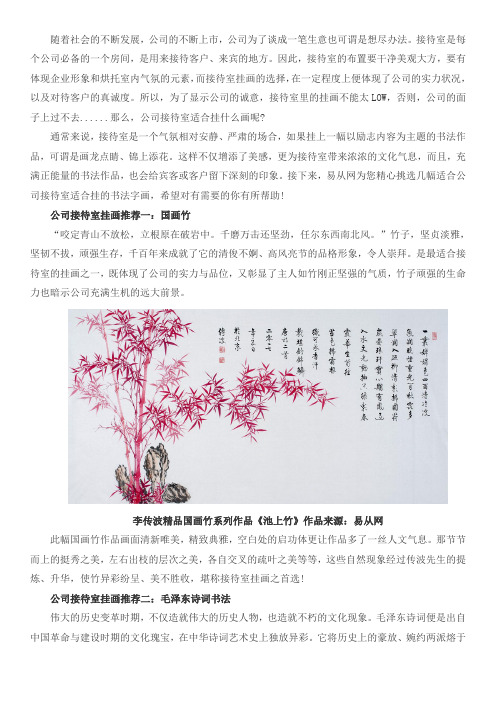 公司接待室适合挂什么画 当代名家书法大气不失优雅