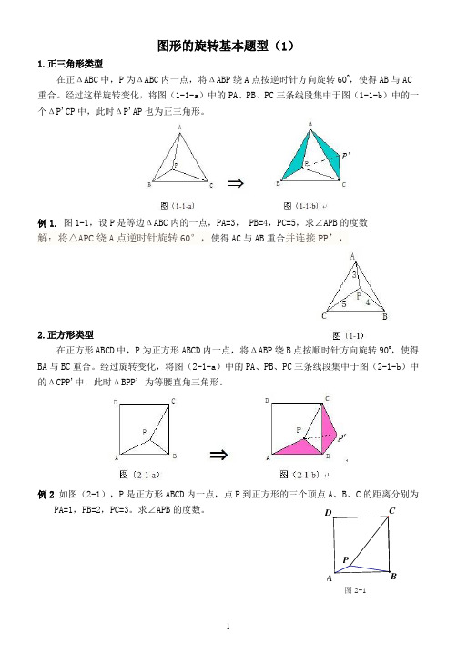 《图形的旋转》经典好题