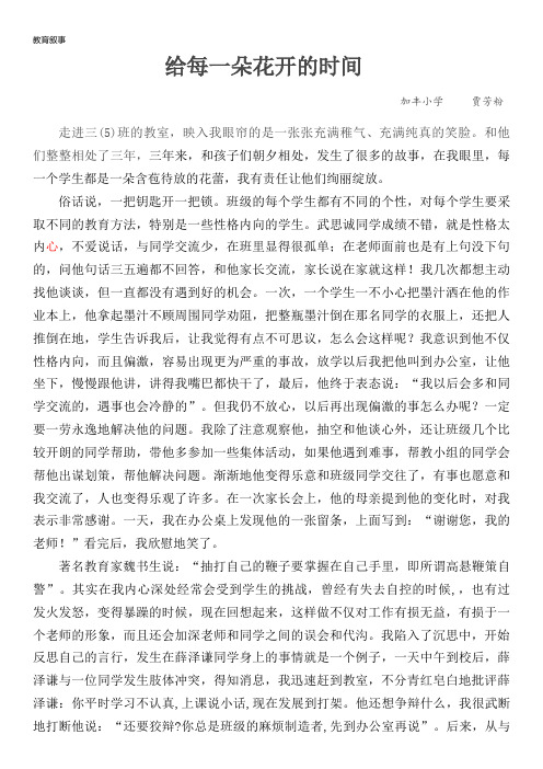 教育叙事