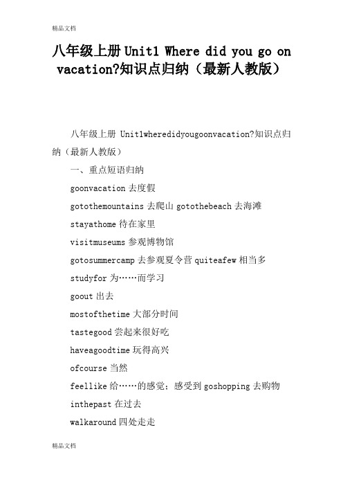 最新八年级上册Unit1-Where-did-you-go-on-vacation-知识点归纳(最新人教版)