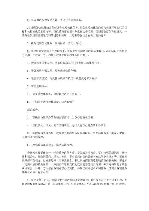 2010-2011年中小学教育教学工作计划