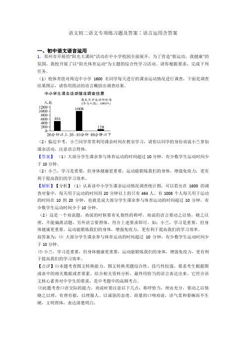 语文初二语文专项练习题及答案∶语言运用含答案