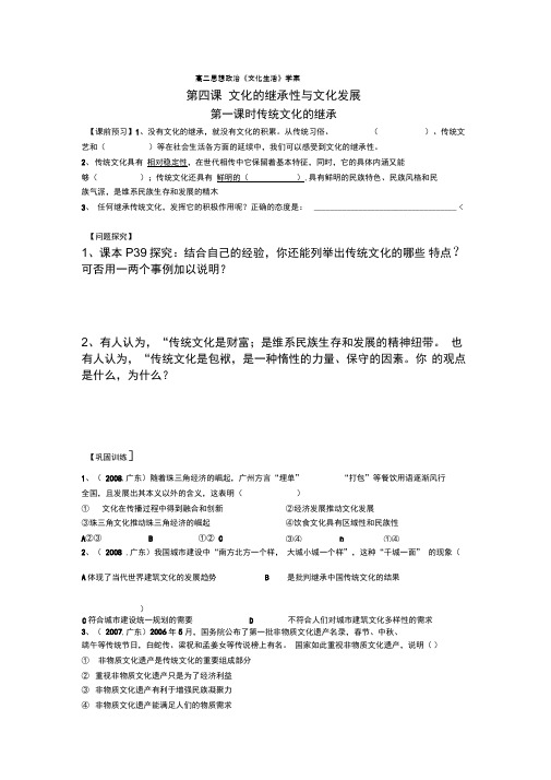 高二思想政治文化生活第四课学案