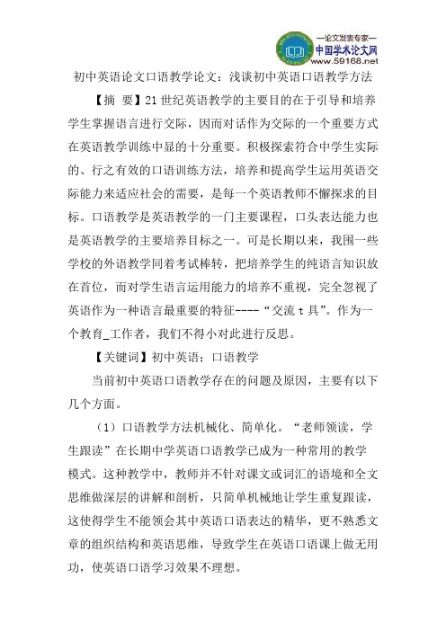 初中英语论文口语教学论文：浅谈初中英语口语教学方法