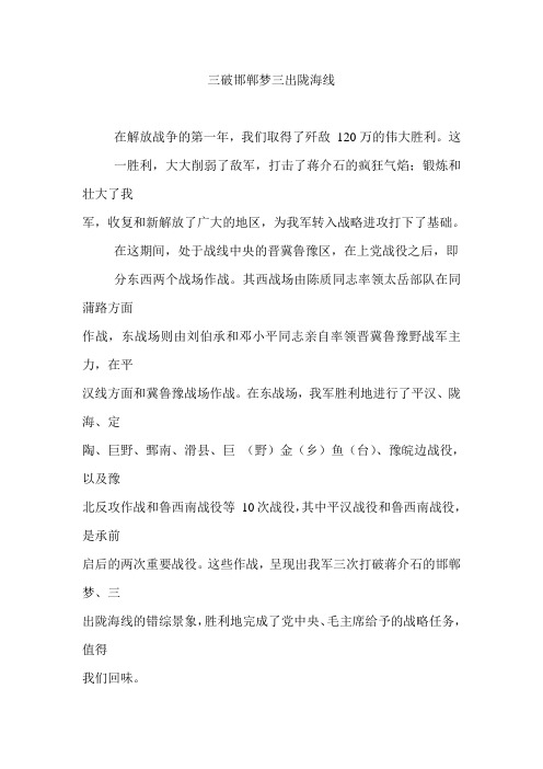 三破邯郸梦三出陇海线