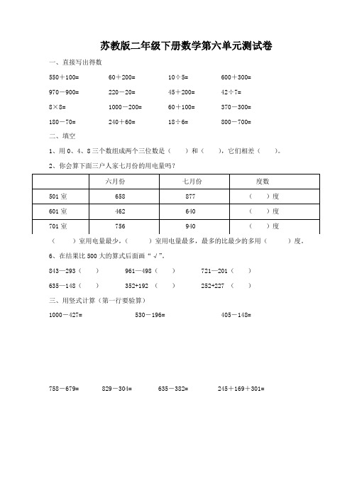 【苏教版】二年级下册数学第六单元测试卷