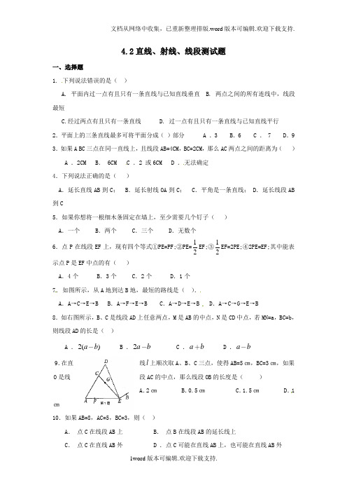 人教版数学七上42直线、射线、线段同步测试