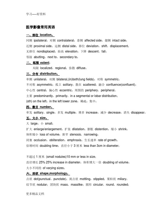 医学影像常用英语汇编
