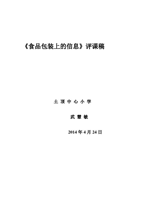 武慧敏评课稿