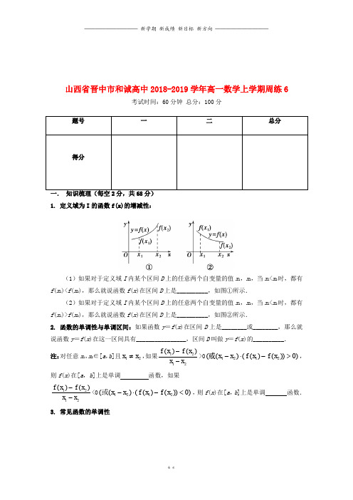 高一数学上学期周练
